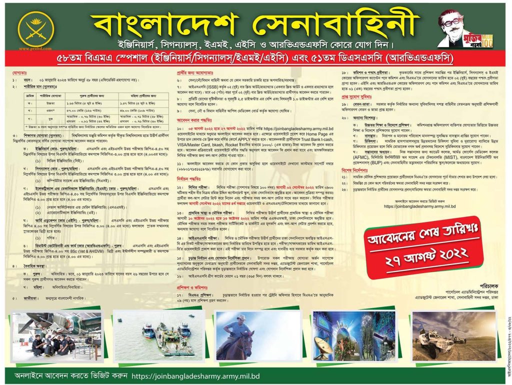 Bangladesh Army Civil Job circular 2022