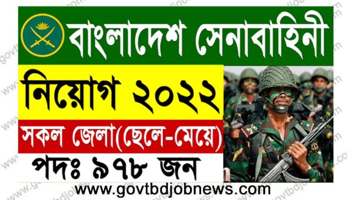 Bangladesh Army Job circular 2022 Joinbangladesharmy.army.mil.bd Apply