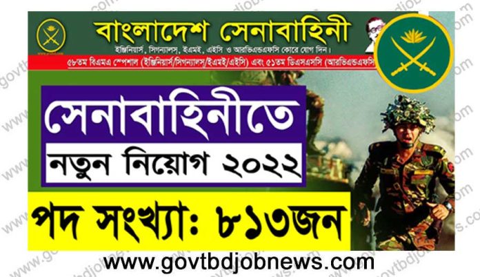Bangladesh Army Job circular 2022 joinbangladesharmy.army.mil.bd Online Apply