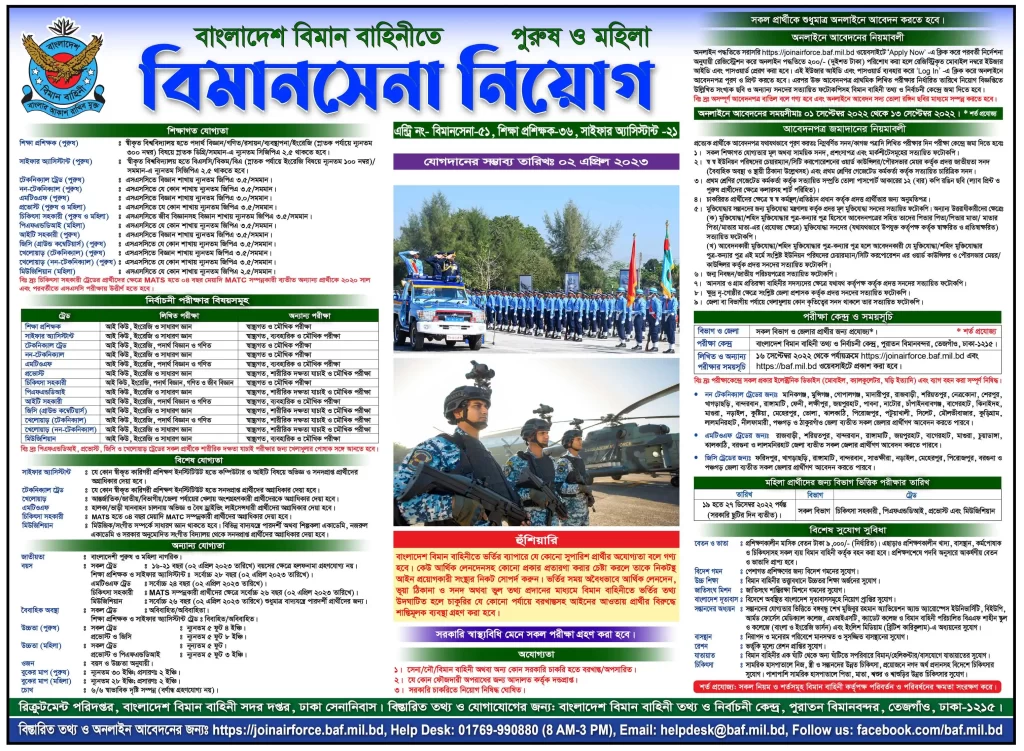 Bangladesh-Air-Force-Biman-Sena-Job-Circular-2022