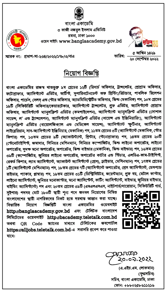 Bangla-Academy-Job-Circular-2022