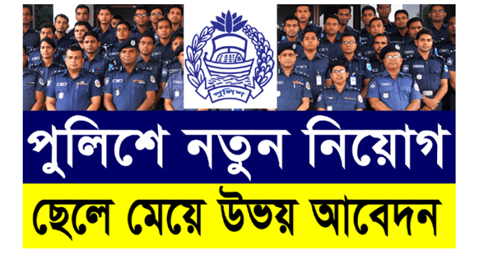 bangladesh-police-super-office-job-circular