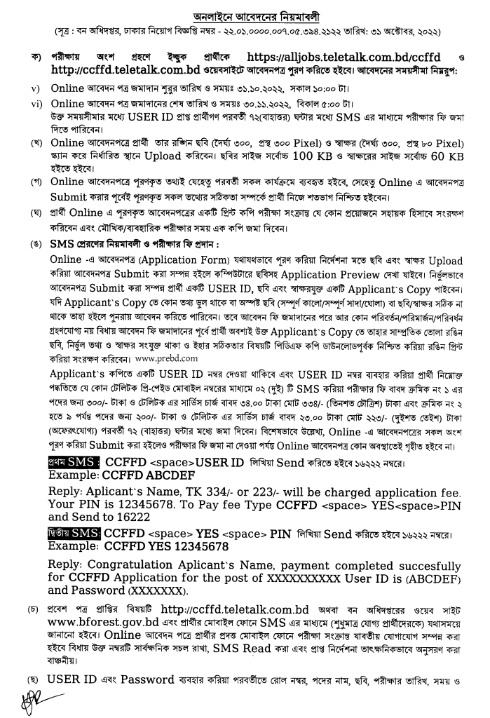 Forest-Department-Job-Circular-2023