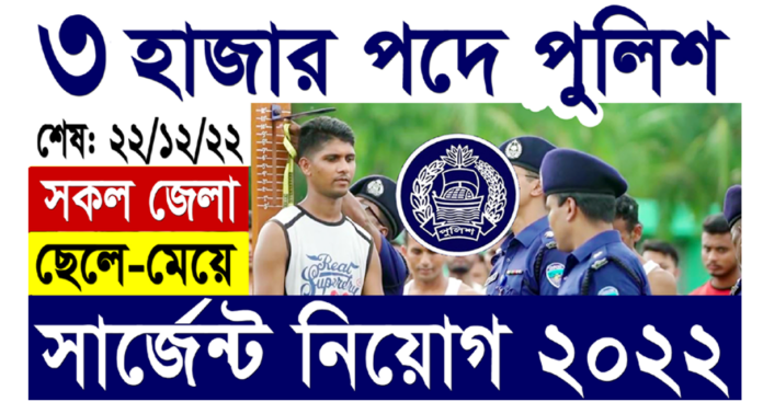 Bangladesh-Police-Sergeant-job-2023
