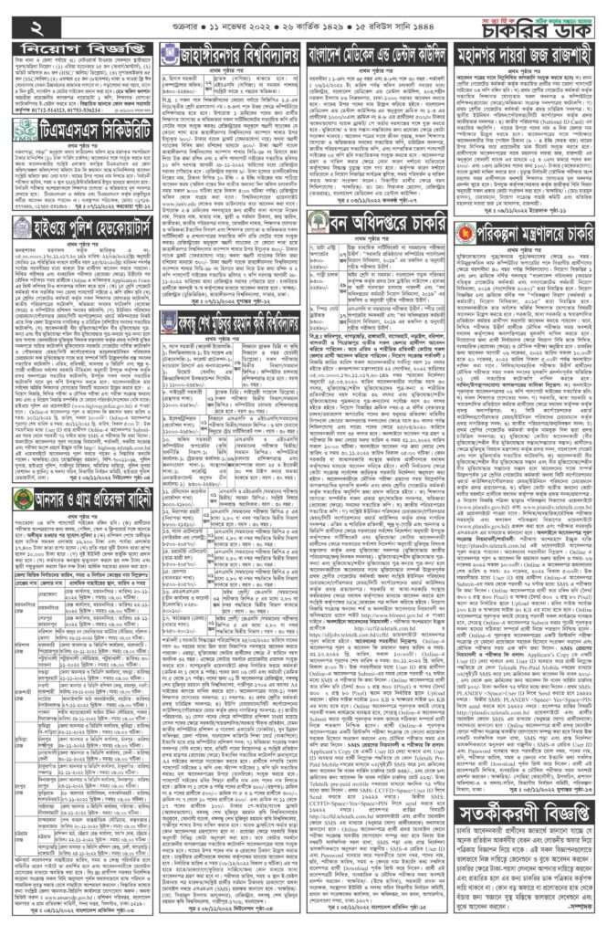 Chakrir-Dak-Potrika-11-November-2022-PDF-Download