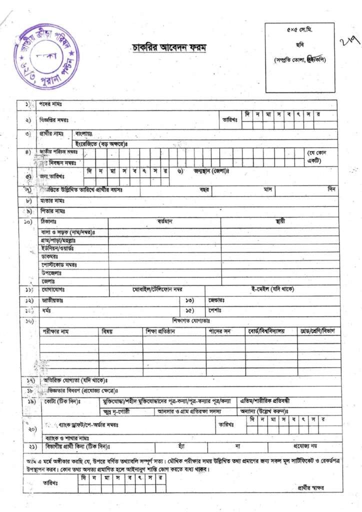 Jatio krira porishod NSC job circular 2023