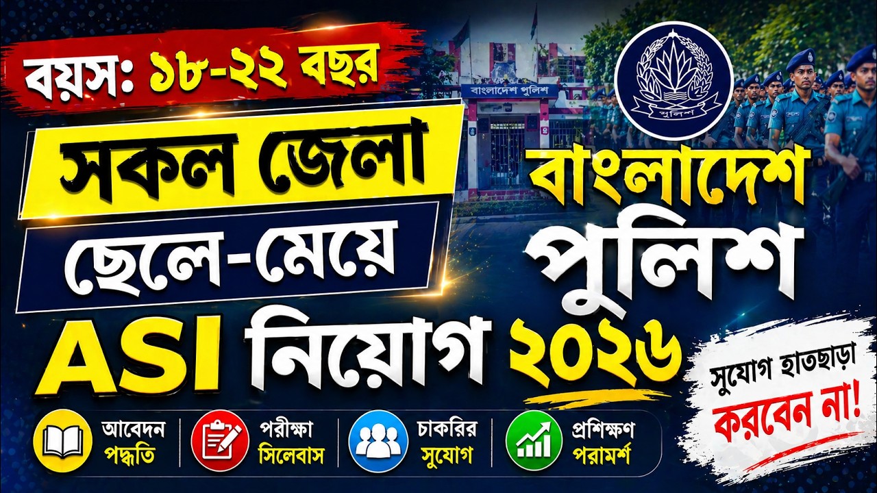 Police ASI Job Circular 2026